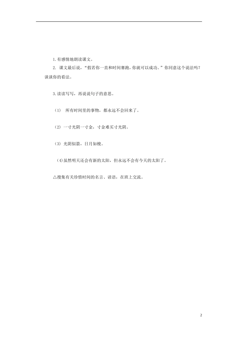 2015春三年级语文下册 5《和时间赛跑》教案 鄂教版_第2页