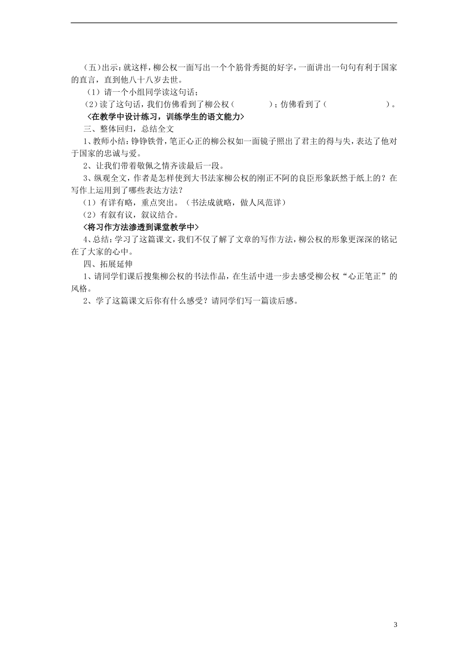 2014年秋五年级语文上册 第22课 “心正笔正”的柳公权教案 语文S版_第3页