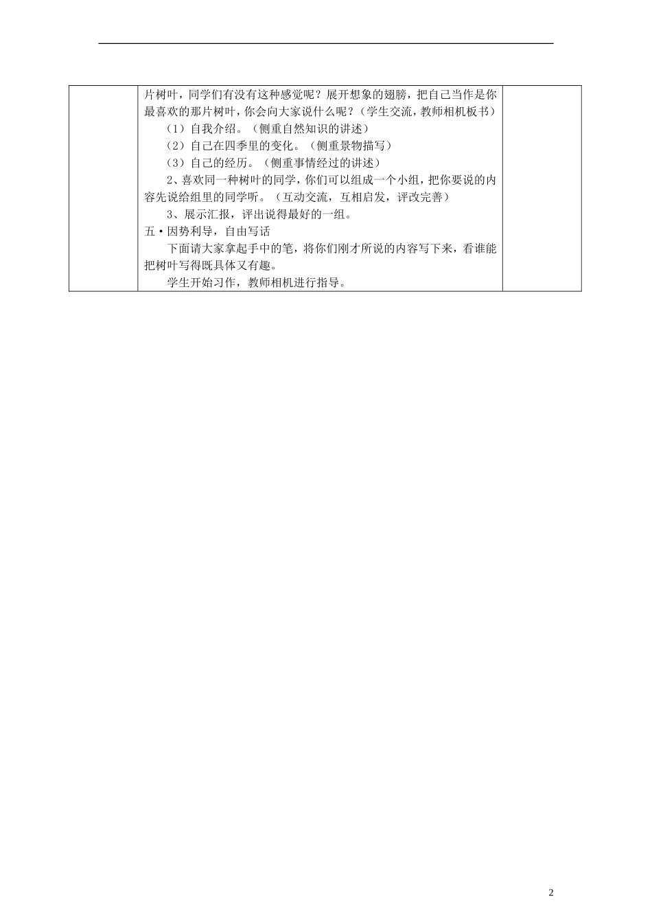 2014三年级语文下册 习作5 我是一片小树叶教案 湘教版_第2页