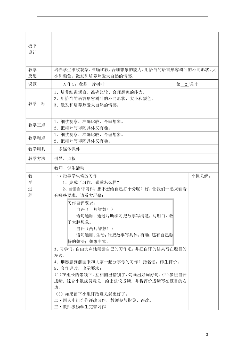 2014三年级语文下册 习作5 我是一片小树叶教案 湘教版_第3页