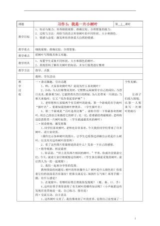 2014三年级语文下册 习作5 我是一片小树叶教案 湘教版
