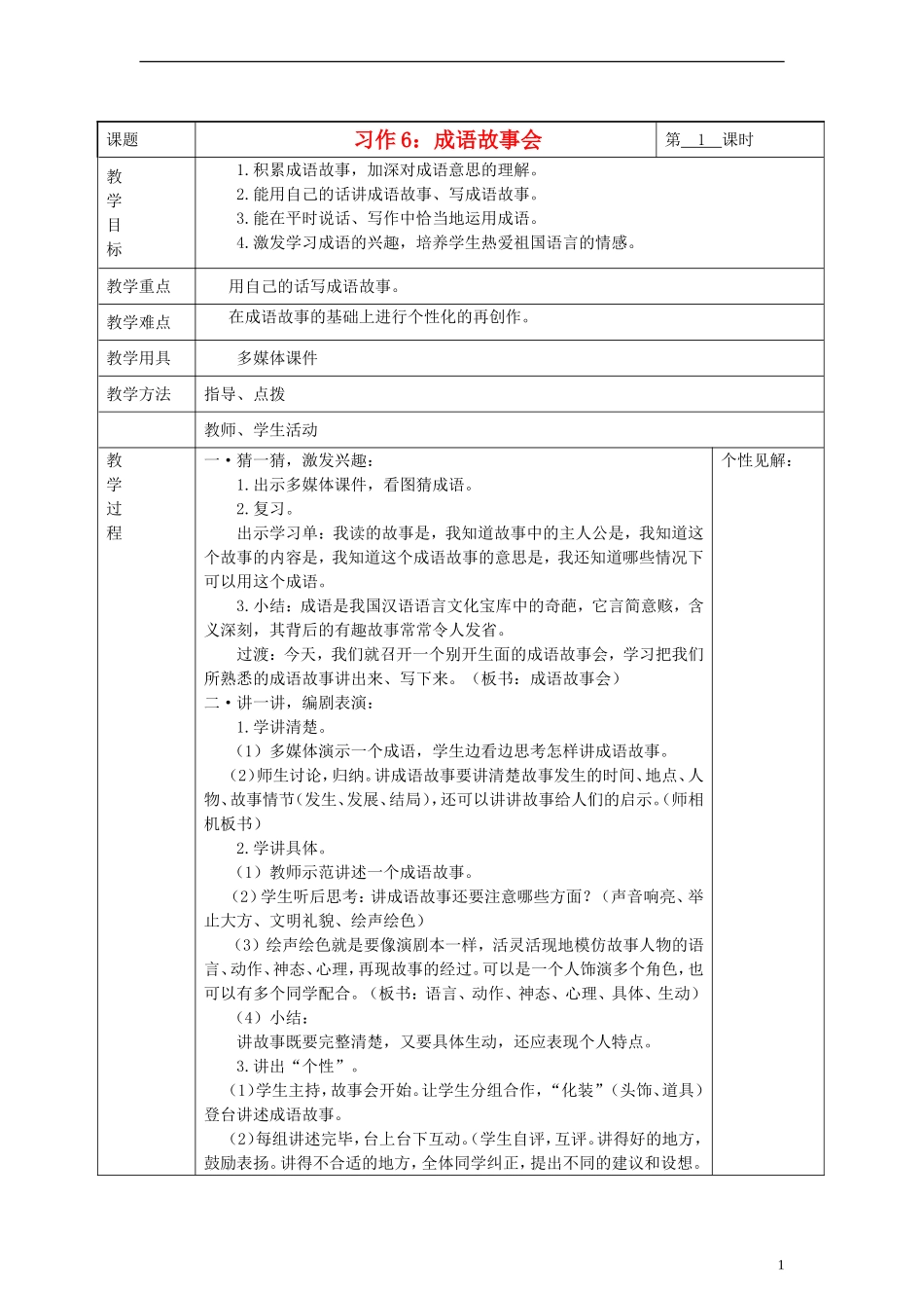 2014三年级语文下册 习作6 成语故事会教案 湘教版_第1页