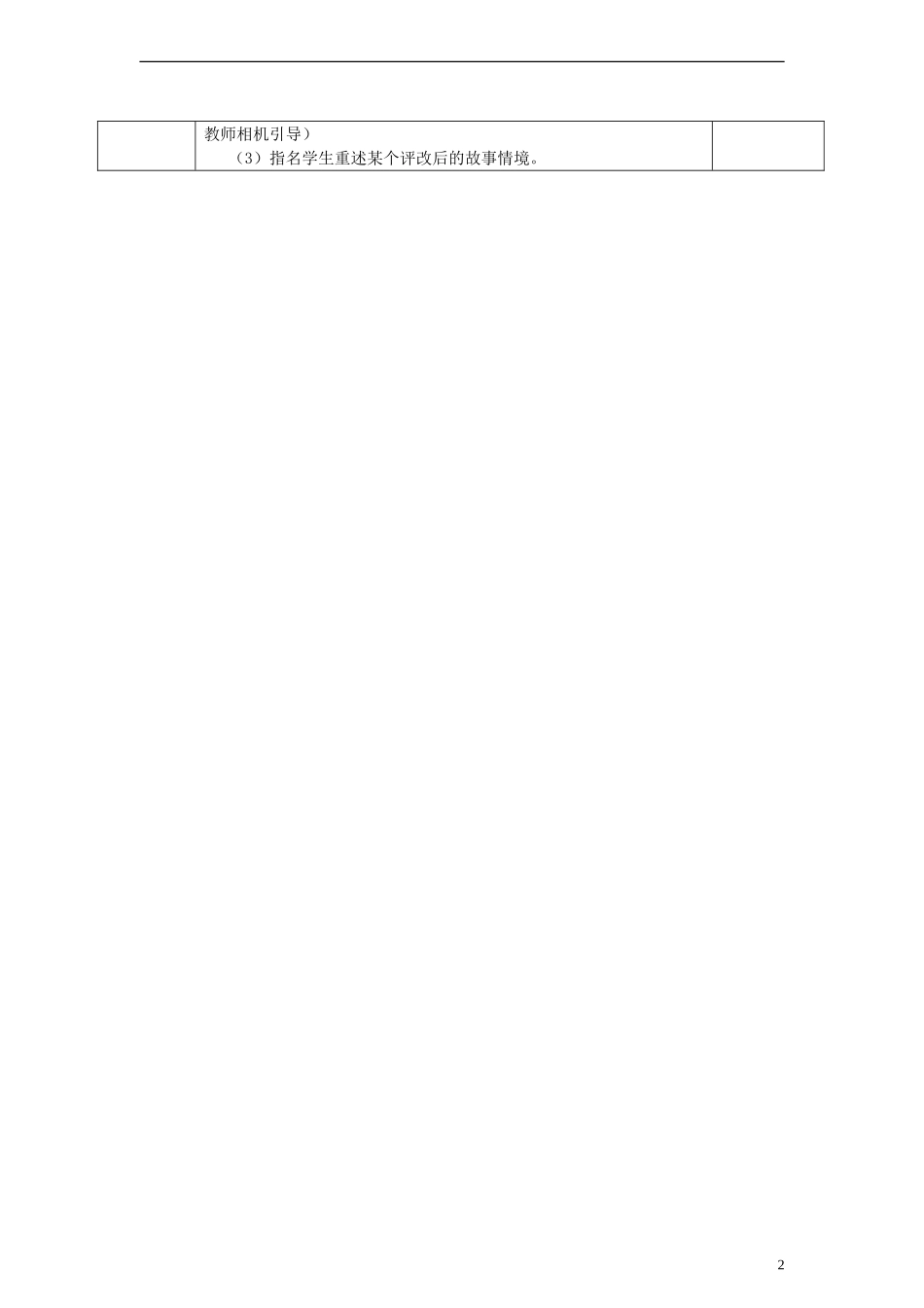 2014三年级语文下册 习作6 成语故事会教案 湘教版_第2页