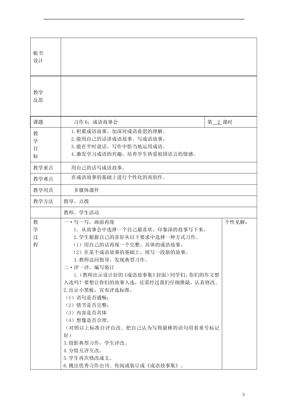 2014三年级语文下册 习作6 成语故事会教案 湘教版_第3页