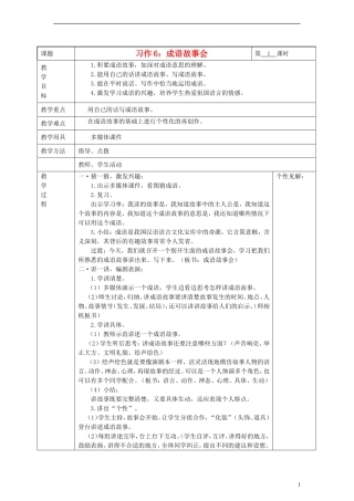 2014三年级语文下册 习作6 成语故事会教案 湘教版