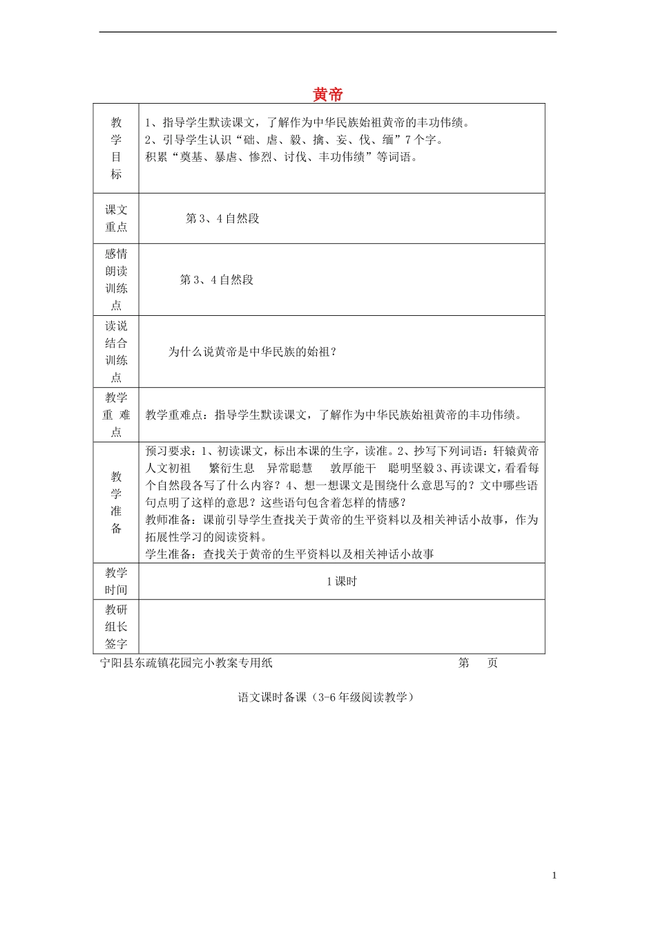 2014年秋五年级语文上册 第23课 黄帝教案 语文S版_第1页