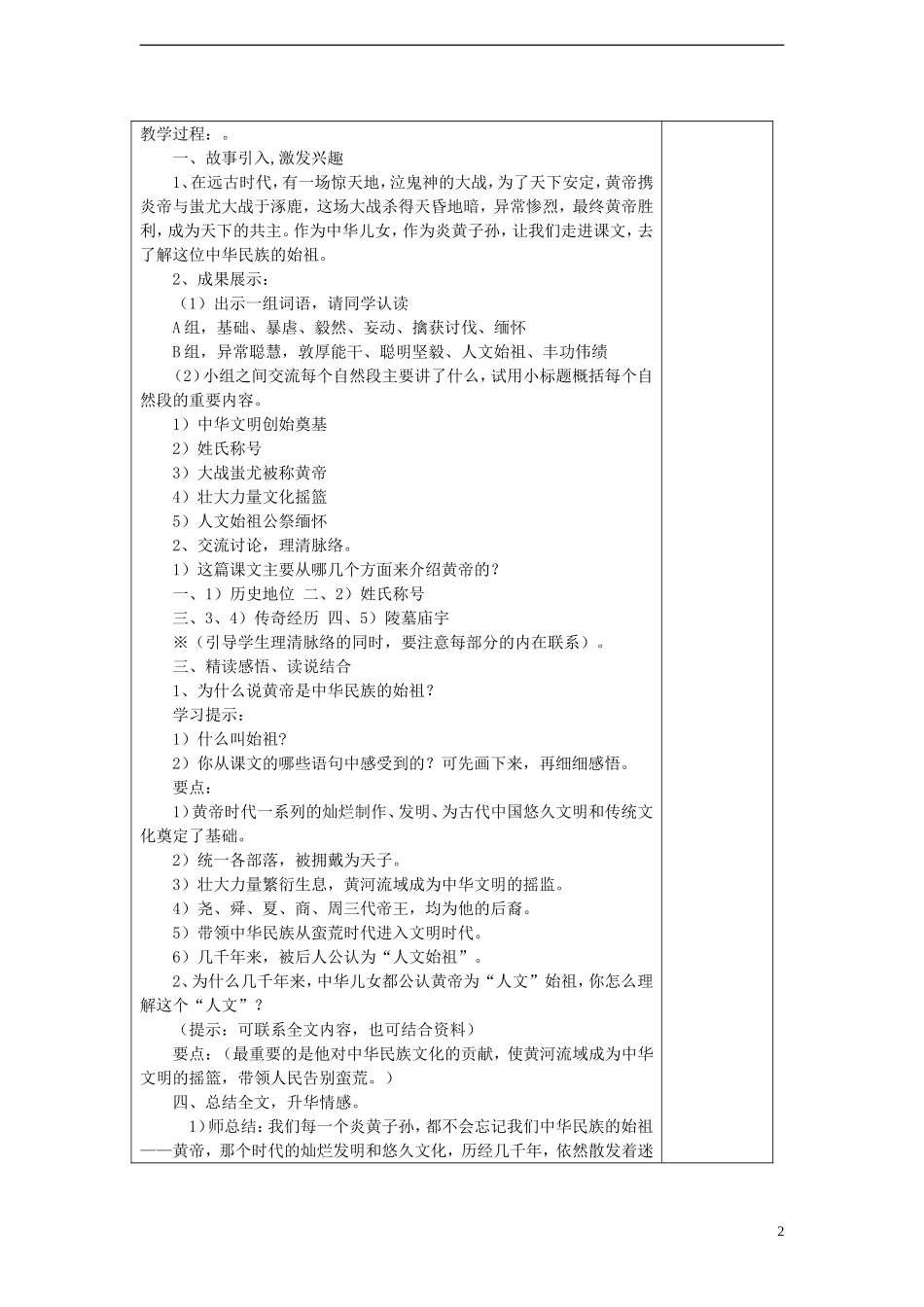 2014年秋五年级语文上册 第23课 黄帝教案 语文S版_第2页