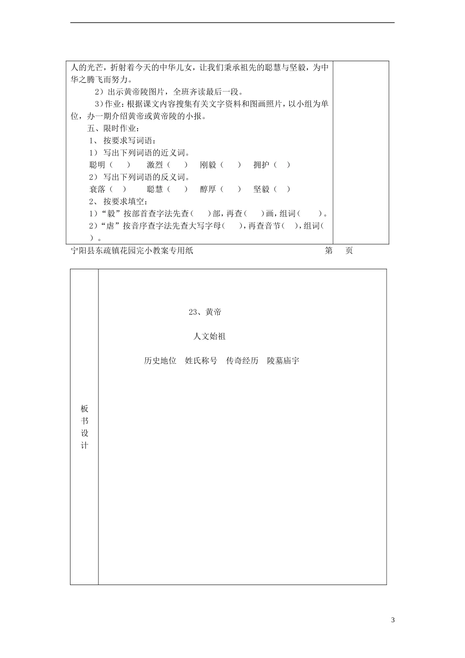 2014年秋五年级语文上册 第23课 黄帝教案 语文S版_第3页