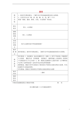 2014年秋五年级语文上册 第23课 黄帝教案 语文S版