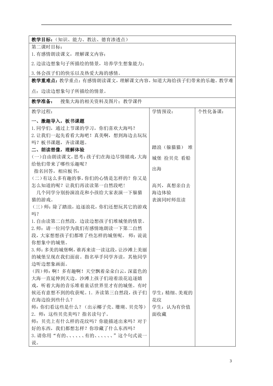 2015春三年级语文下册 7《小孩与大海》教案 鄂教版_第3页