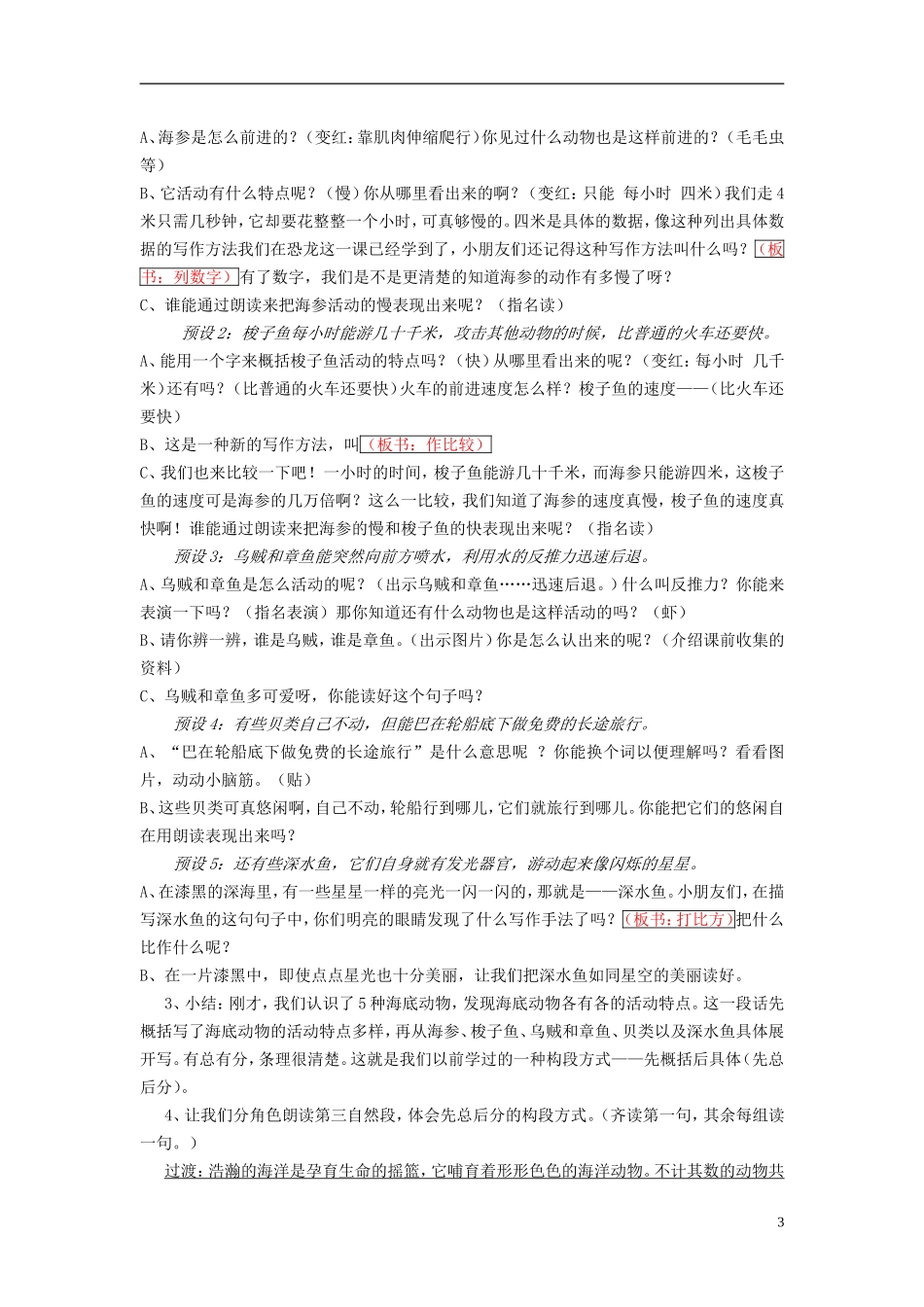 2015春三年级语文下册 8《海底世界》教案 鄂教版_第3页