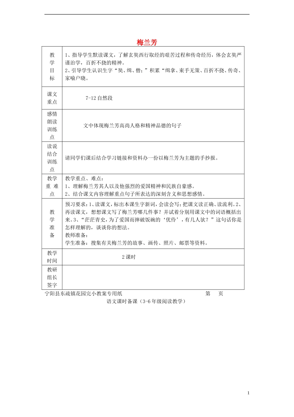 2014年秋五年级语文上册 第24课 梅兰芳教案 语文S版 2_第1页