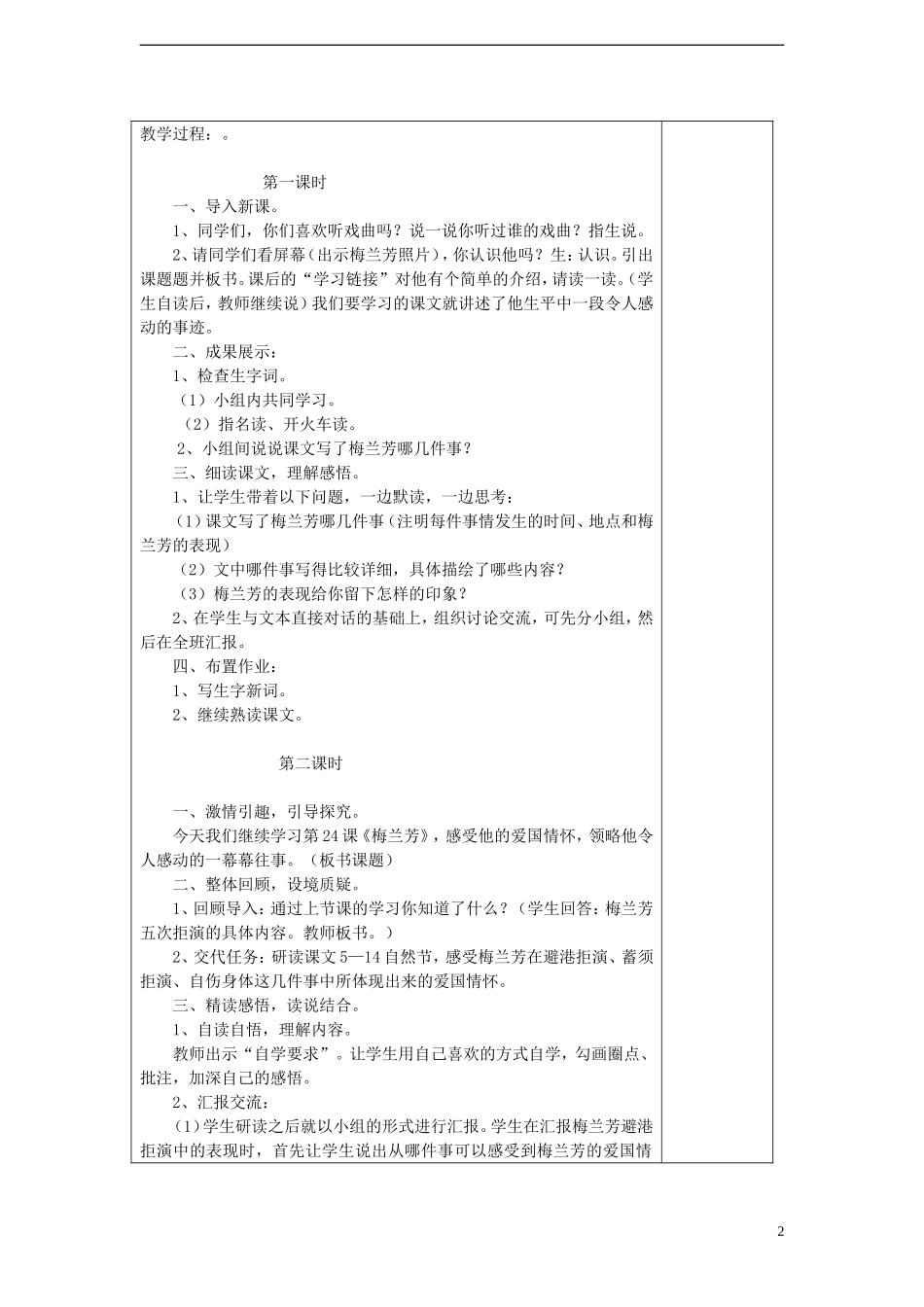 2014年秋五年级语文上册 第24课 梅兰芳教案 语文S版 2_第2页