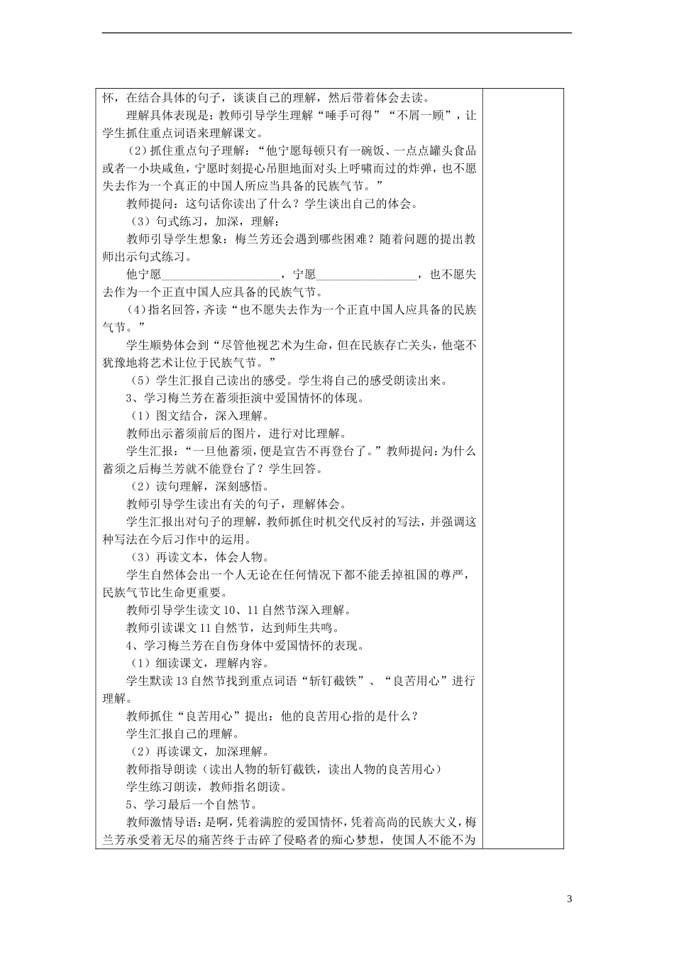 2014年秋五年级语文上册 第24课 梅兰芳教案 语文S版 2_第3页