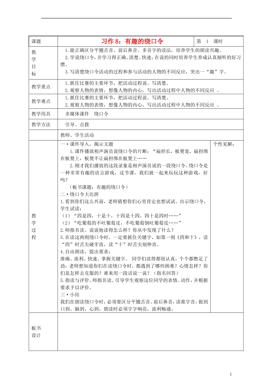 2014三年级语文下册 习作8 有趣的绕口令教案 湘教版_第1页