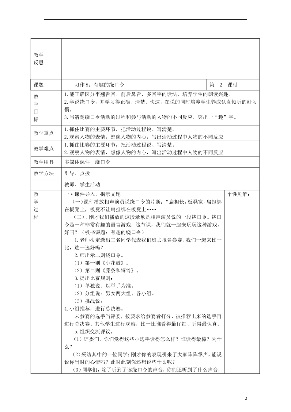 2014三年级语文下册 习作8 有趣的绕口令教案 湘教版_第2页