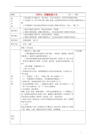 2014三年级语文下册 习作8 有趣的绕口令教案 湘教版