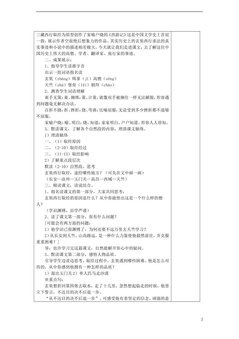 2014年秋五年级语文上册 第25课 唐玄奘西行取经教案 语文S版_第2页