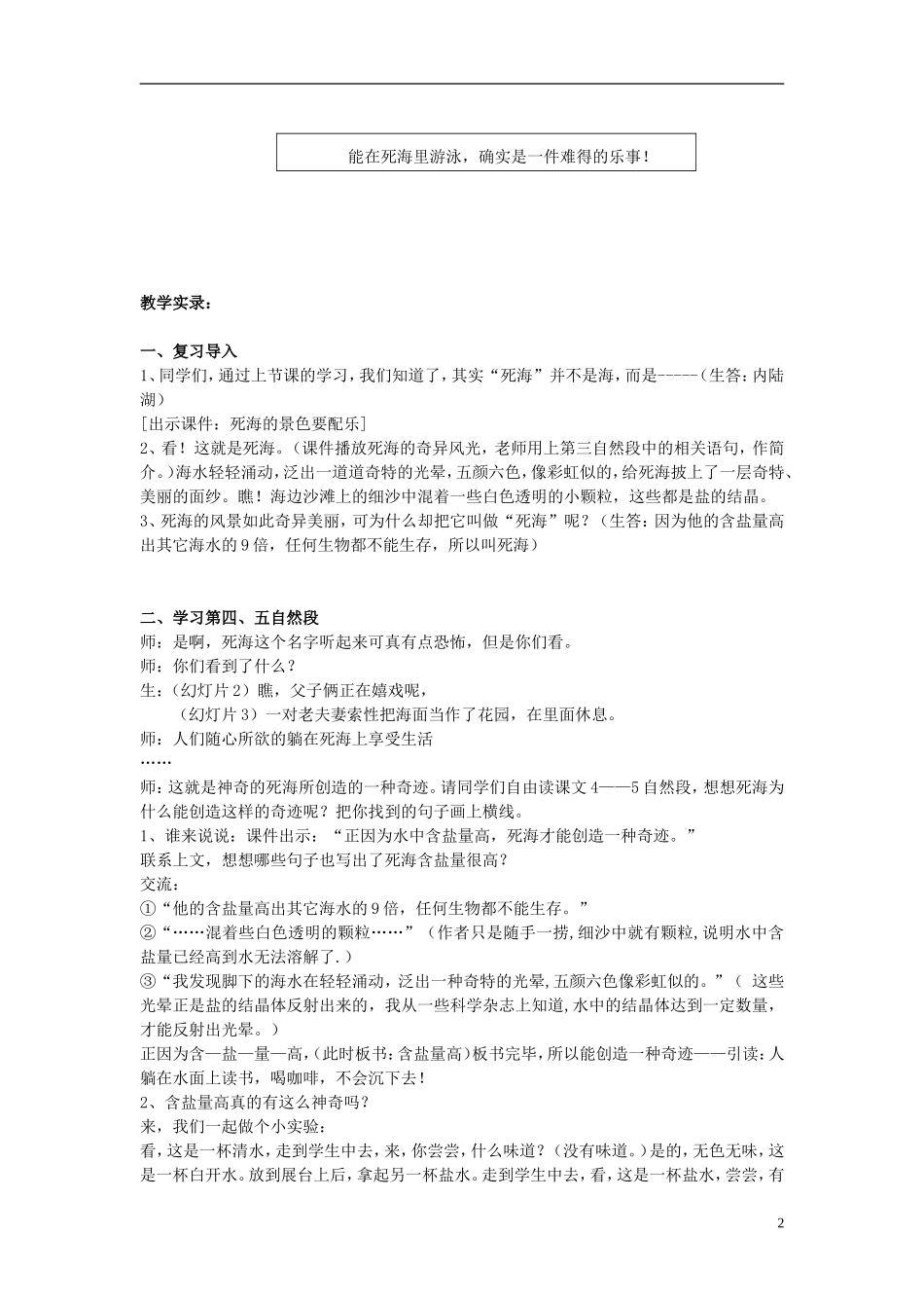 2015春三年级语文下册 9《躺在波浪上看书》教学案例 鄂教版_第2页