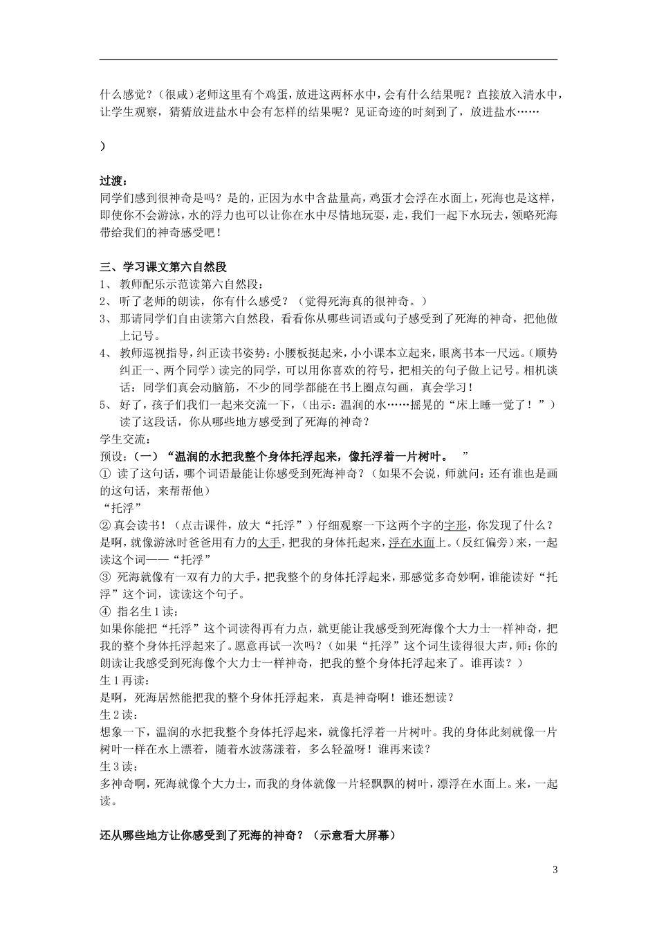 2015春三年级语文下册 9《躺在波浪上看书》教学案例 鄂教版_第3页