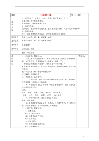 2014三年级语文下册 小英雄于连教案 湘教版
