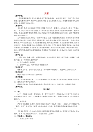 2014年秋五年级语文上册 第26课 天窗教案 语文S版