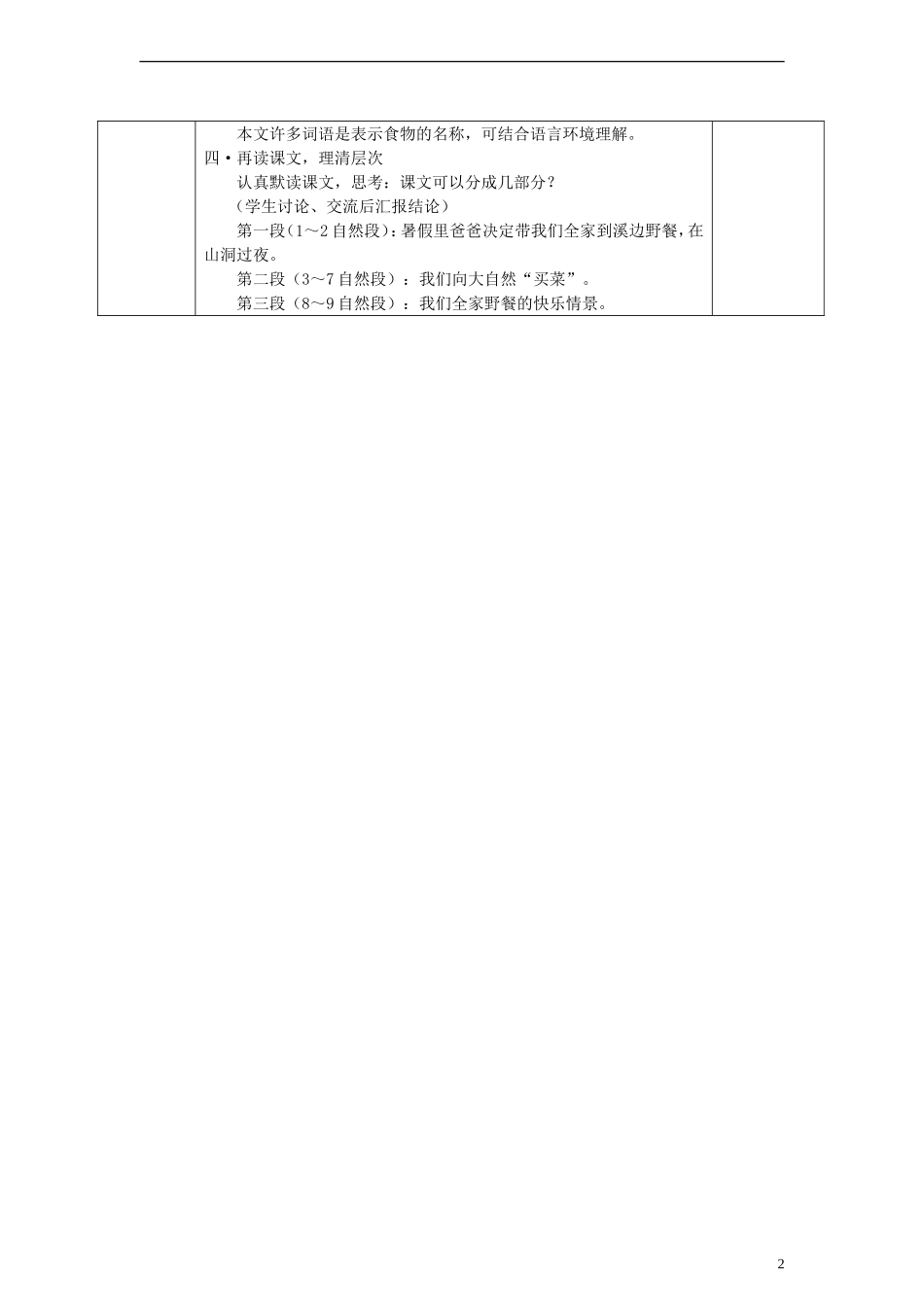2014三年级语文下册 野餐教案 湘教版_第2页
