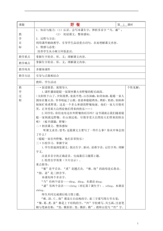 2014三年级语文下册 野餐教案 湘教版