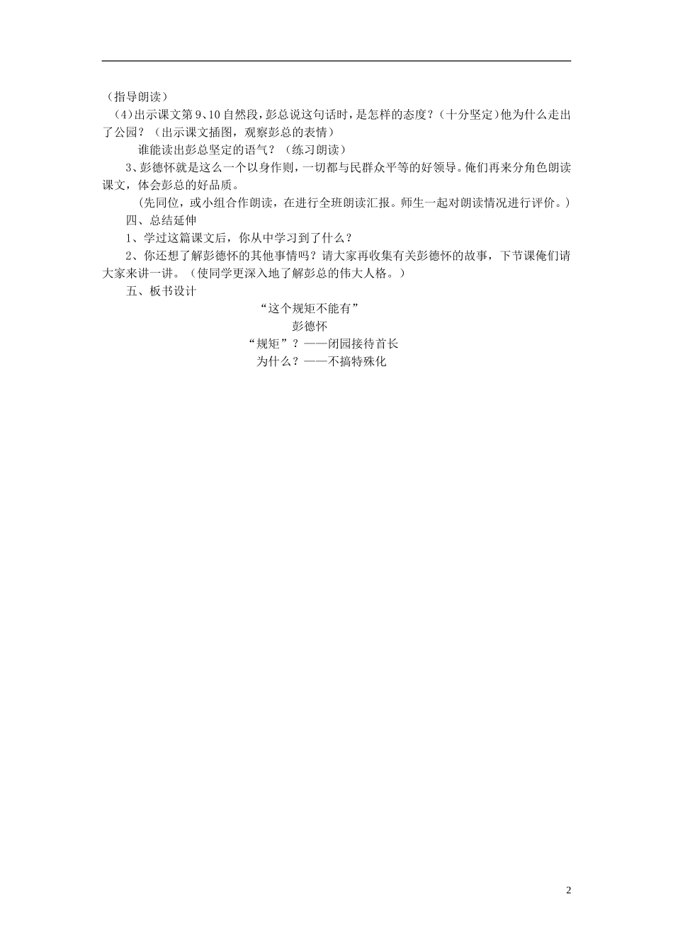 2015春三年级语文下册 10《这个规矩不能有》教案 鄂教版_第2页