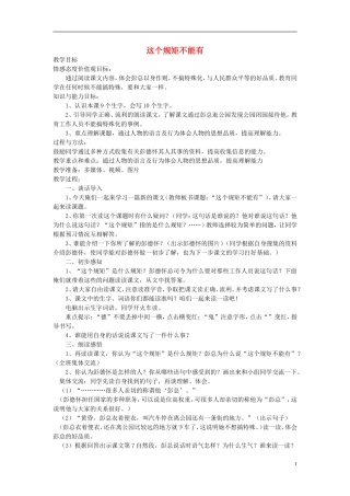 2015春三年级语文下册 10《这个规矩不能有》教案 鄂教版