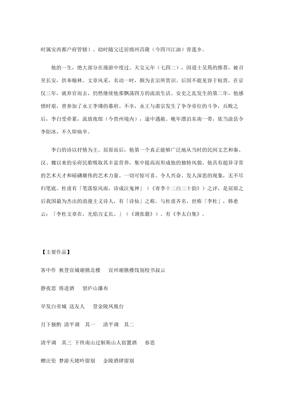 一年级语文下册 静夜思李白简介素材 西师大版_第2页