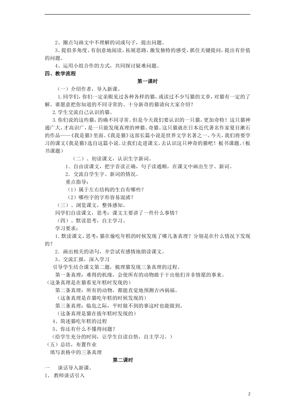 2014年秋五年级语文上册 第27课 我是猫教案 语文S版_第2页