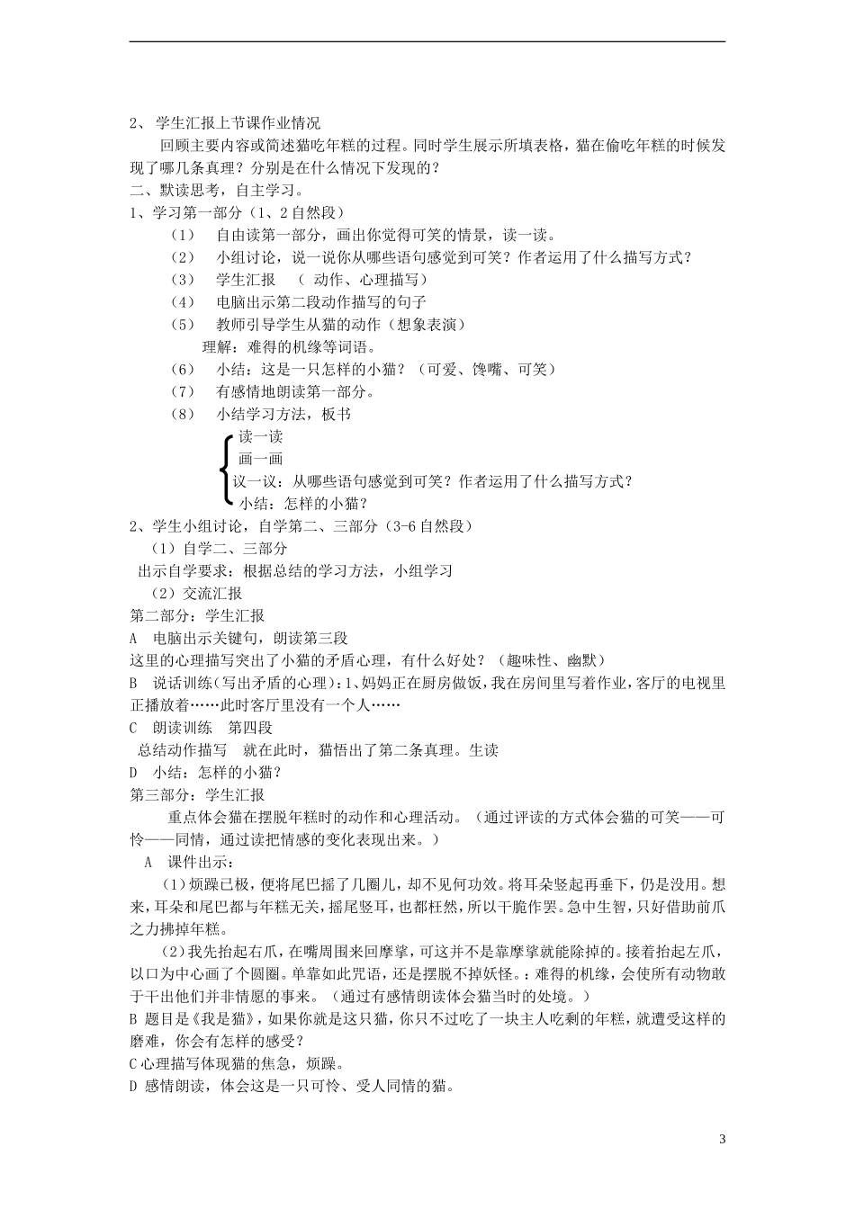 2014年秋五年级语文上册 第27课 我是猫教案 语文S版_第3页