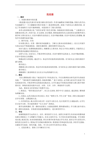 2014年秋五年级语文上册 第27课 我是猫教案 语文S版