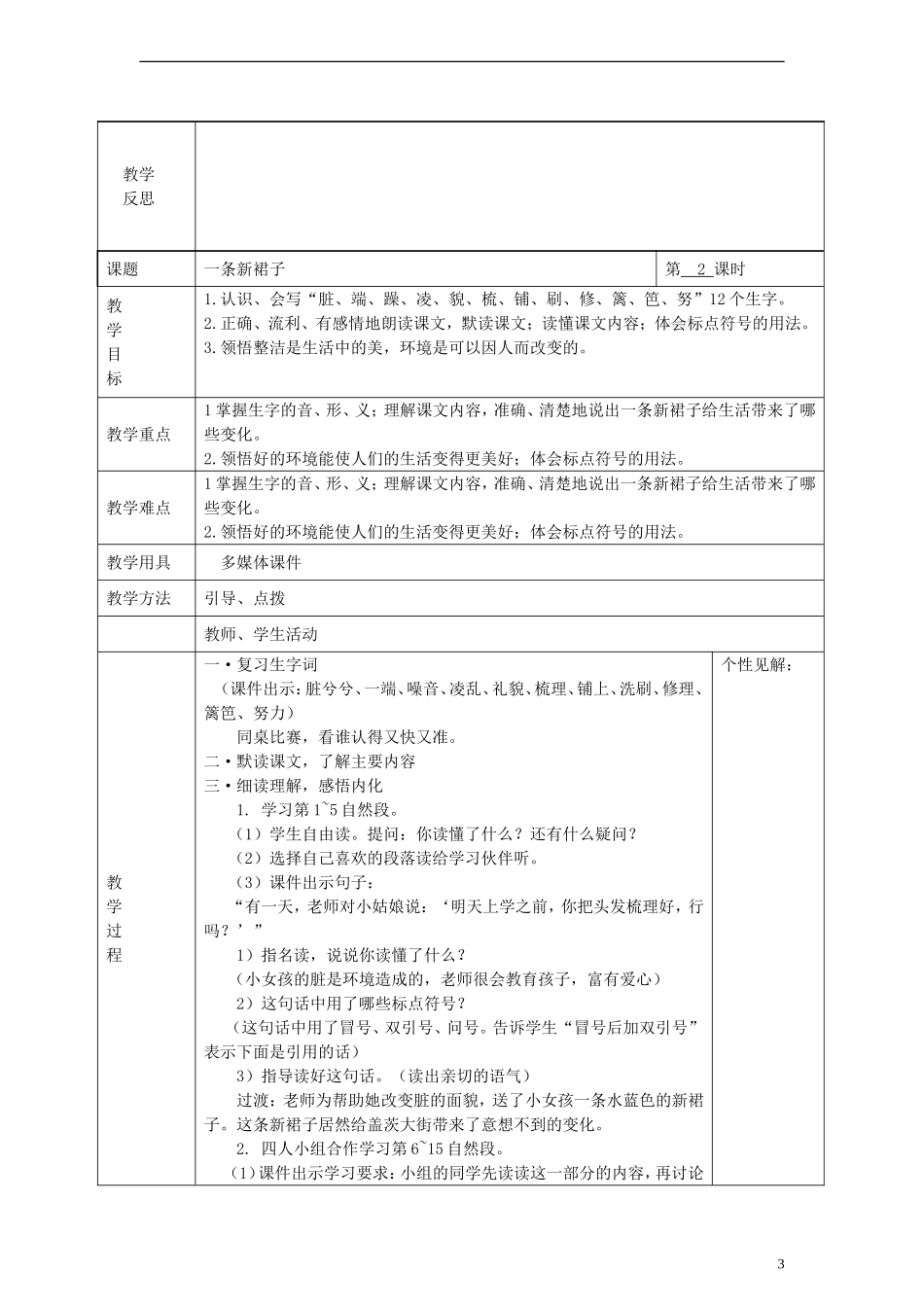 2014三年级语文下册 一条新裙子教案 湘教版_第3页