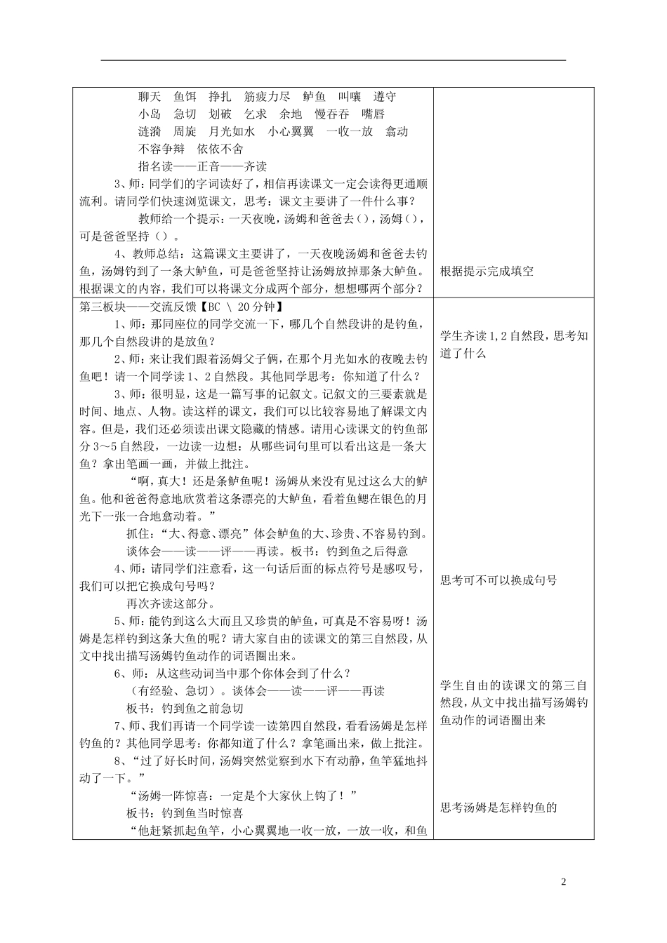 2015春三年级语文下册 11《一条大鱼》教案 鄂教版_第2页