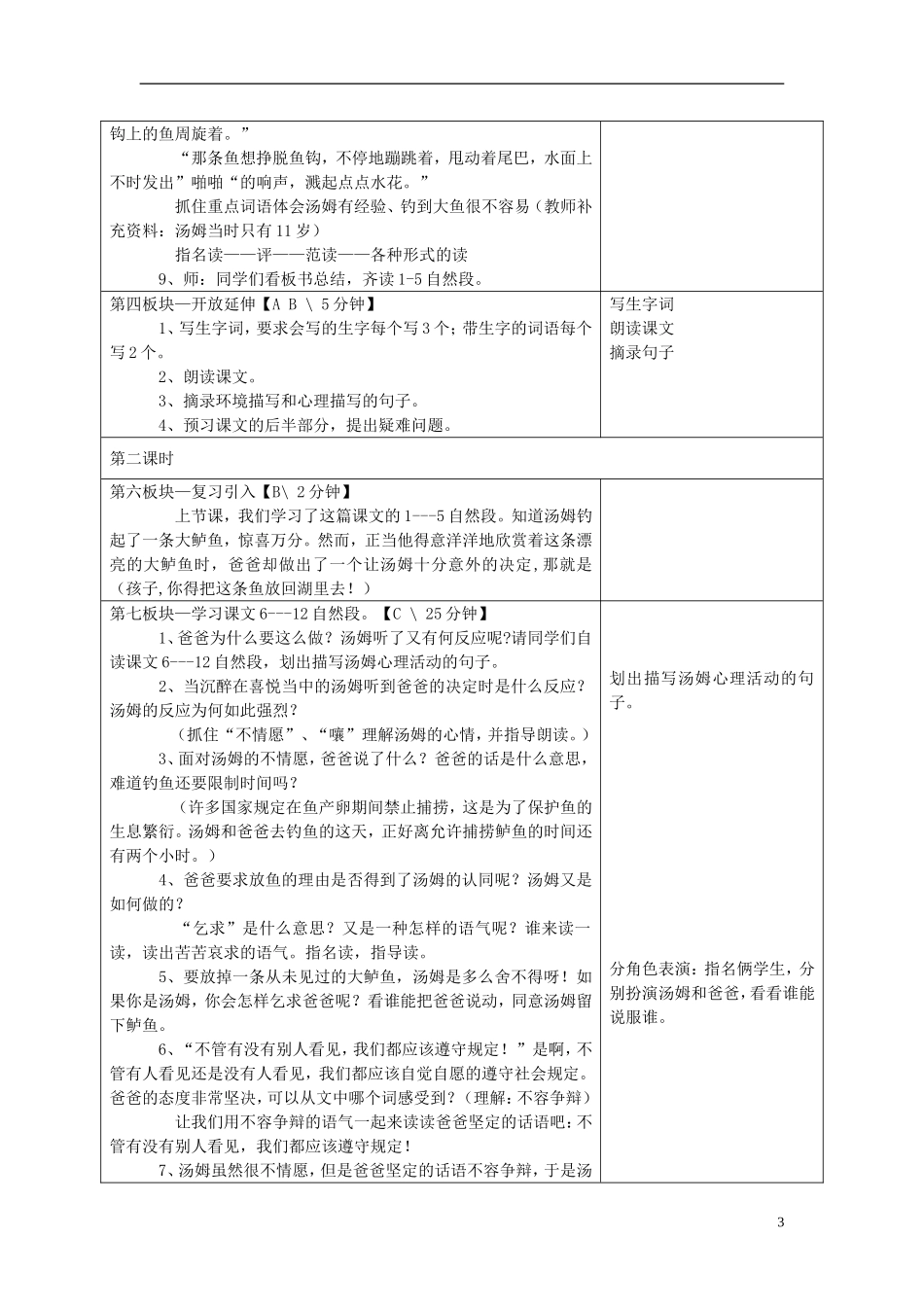 2015春三年级语文下册 11《一条大鱼》教案 鄂教版_第3页