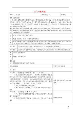 2015春三年级语文下册 11《一条大鱼》教案 鄂教版