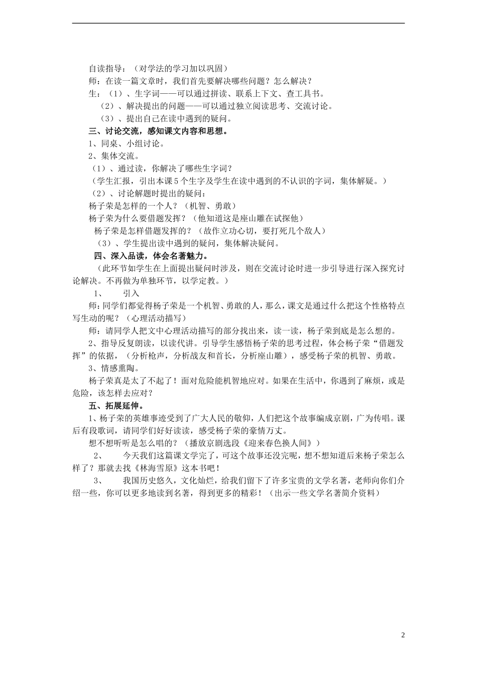 2014年秋五年级语文上册 第28课 杨子荣借题发挥教案 语文S版_第2页