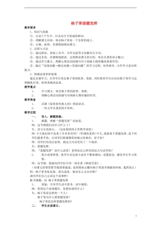 2014年秋五年级语文上册 第28课 杨子荣借题发挥教案 语文S版