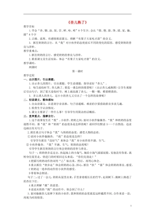 2015春三年级语文下册 13《杏儿熟了》教案 鄂教版