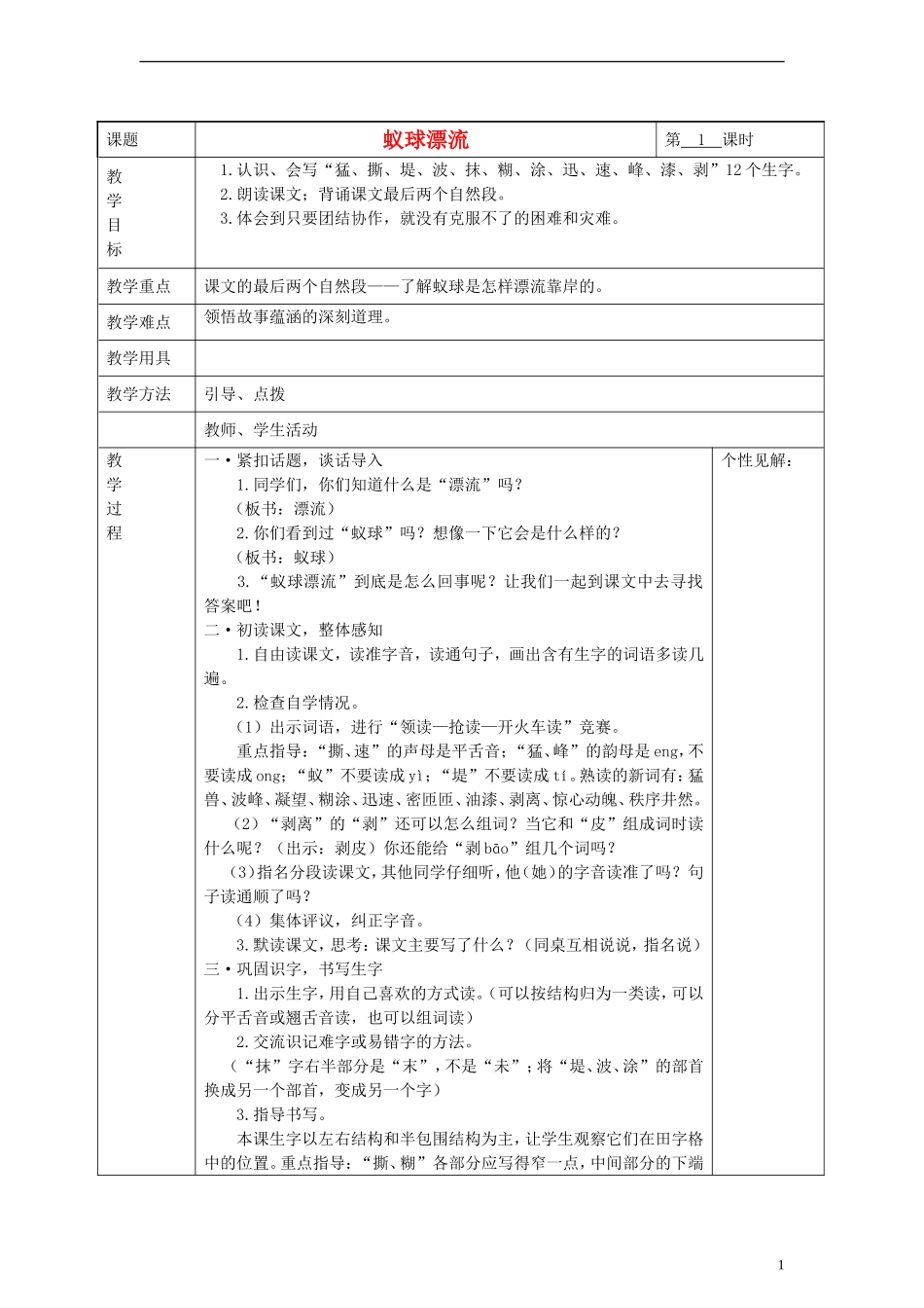 2014三年级语文下册 蚁球漂流教案 湘教版_第1页
