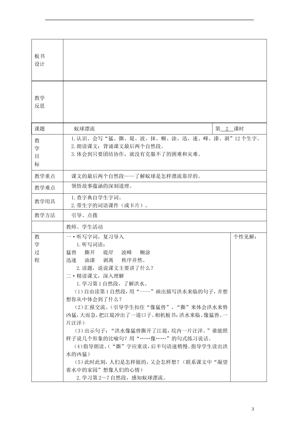 2014三年级语文下册 蚁球漂流教案 湘教版_第3页
