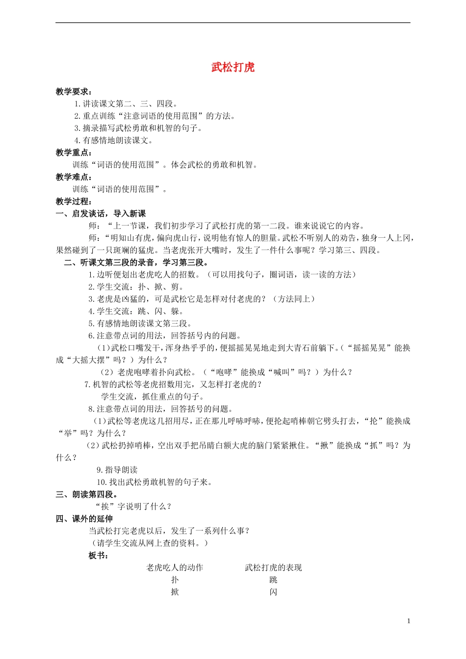 2014年秋五年级语文上册 第29课 武松打虎教案 语文S版_第1页