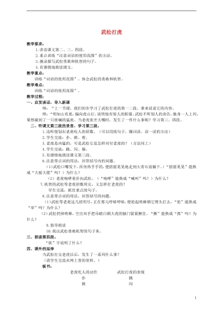 2014年秋五年级语文上册 第29课 武松打虎教案 语文S版