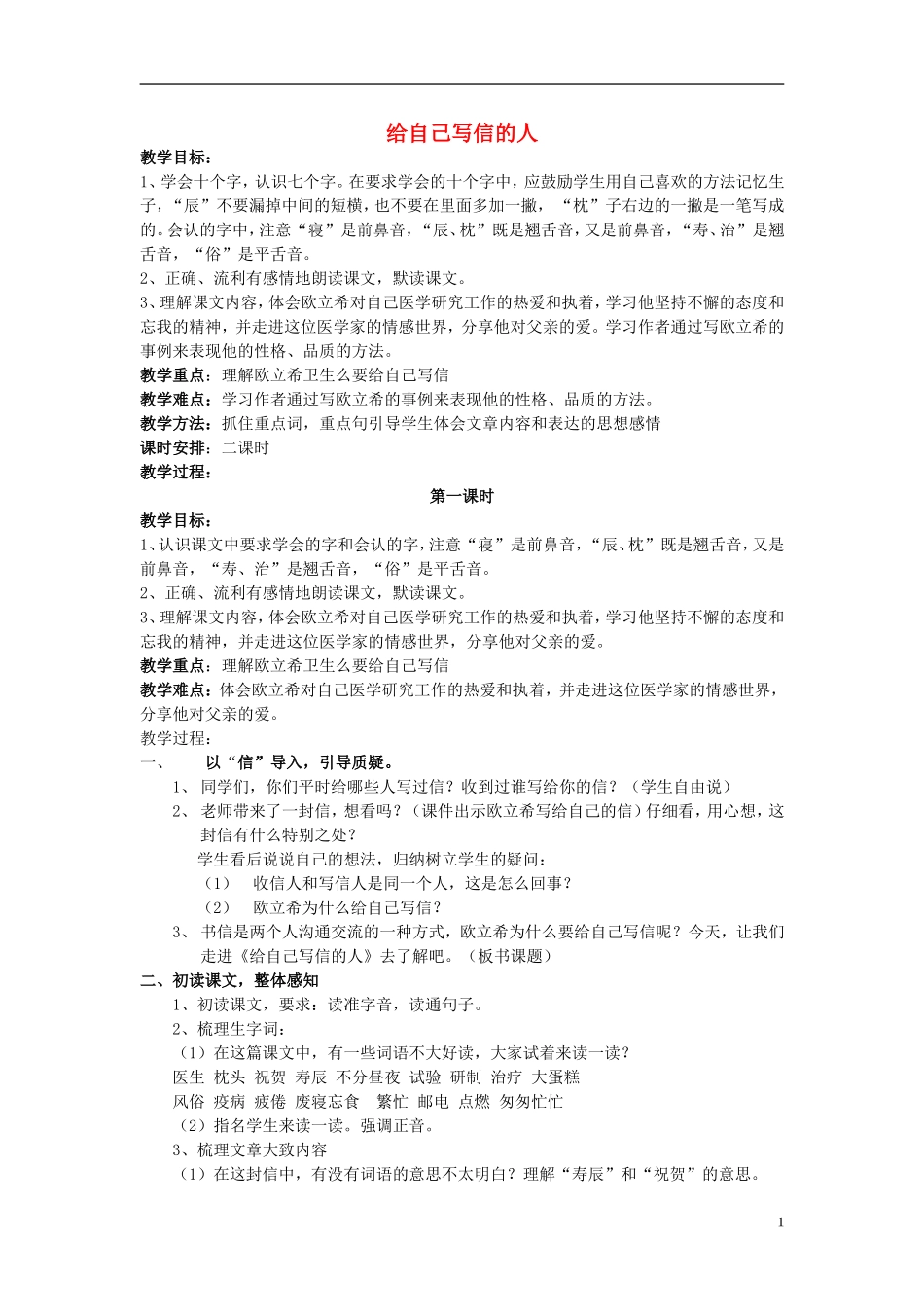 2015春三年级语文下册 14《给自己写信的人》教案 鄂教版_第1页