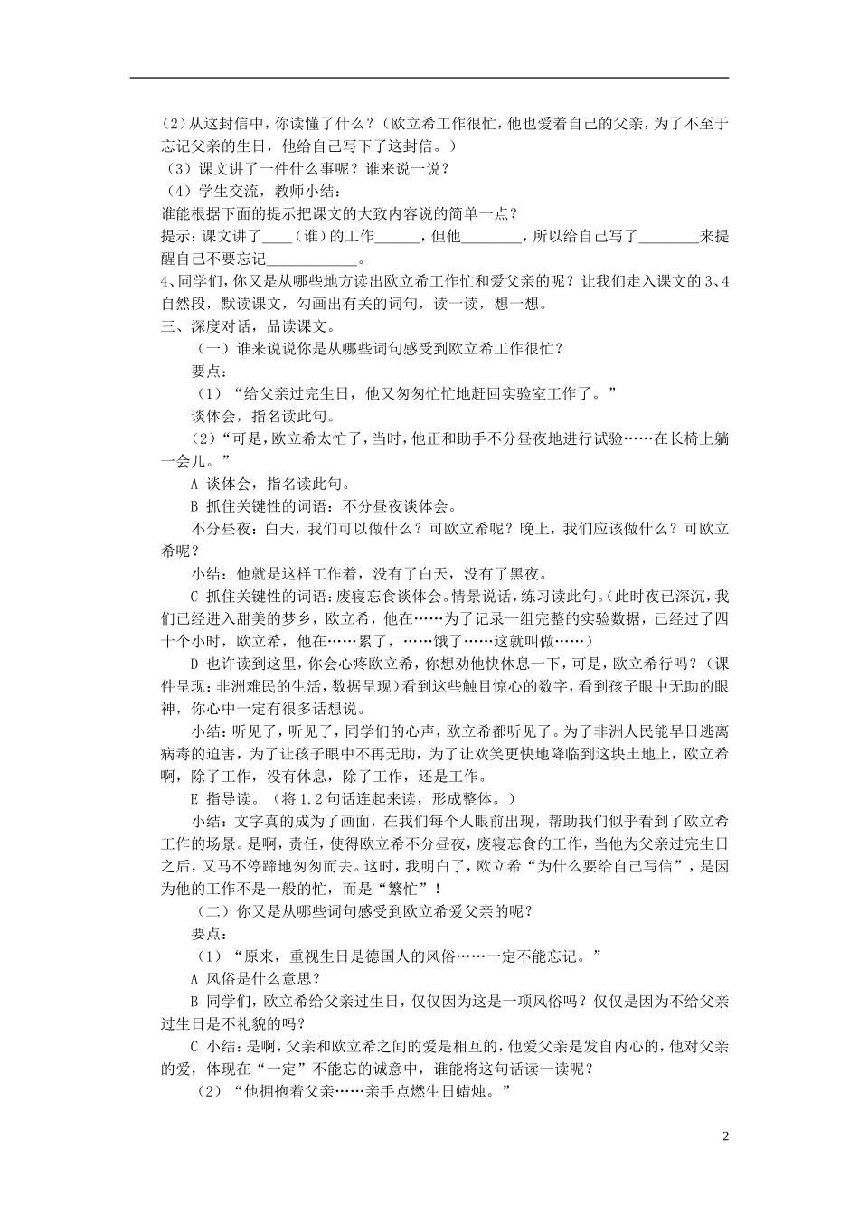 2015春三年级语文下册 14《给自己写信的人》教案 鄂教版_第2页