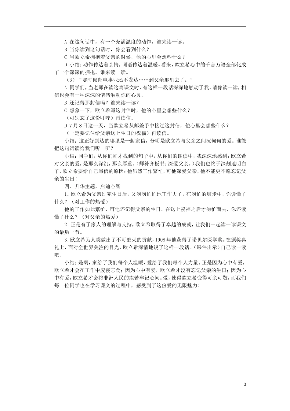 2015春三年级语文下册 14《给自己写信的人》教案 鄂教版_第3页