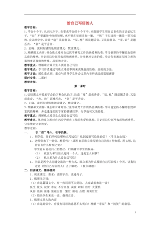 2015春三年级语文下册 14《给自己写信的人》教案 鄂教版