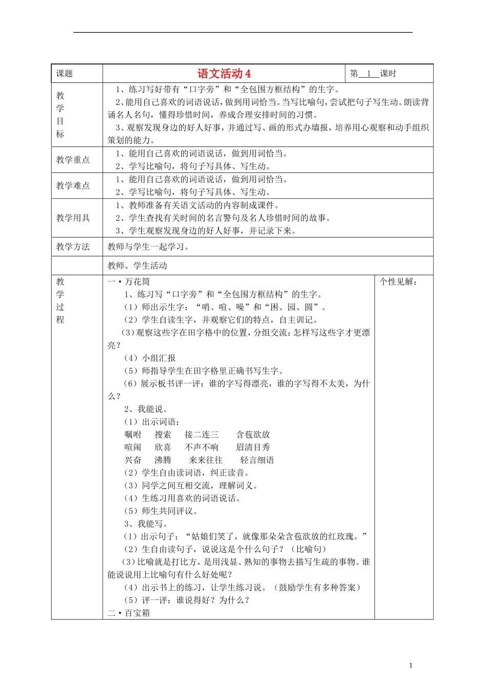2014三年级语文下册 语文活动教案4 湘教版_第1页